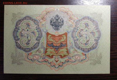 3 рубля 1905 AUNC до 08.05.2018 в 22.00 - 20180506_134444