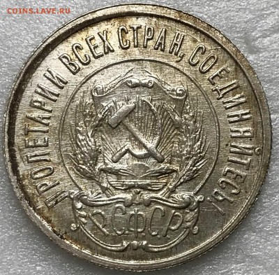20 копеек 1922 UNC. Оценка - 2018-05-06 13-53-21.JPG