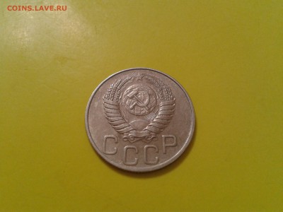20 копеек 1950 года - хорошие - 2018-05-06 16.41.24