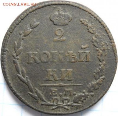 2-копейки пчёлка 1810 года. - 007.JPG