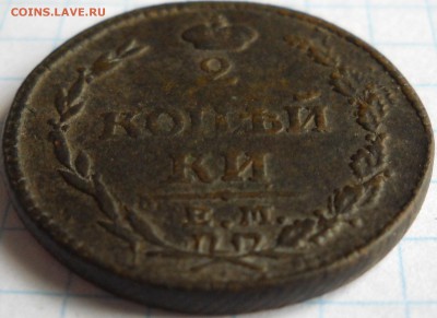 2-копейки пчёлка 1810 года. - 004.JPG