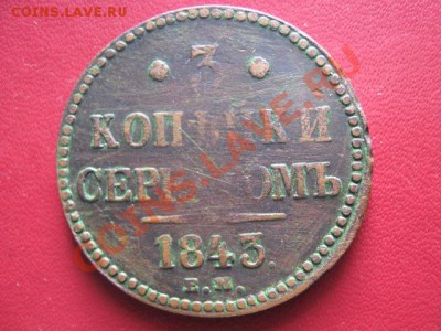 Простые царские медяки и биллон - IMG_1335