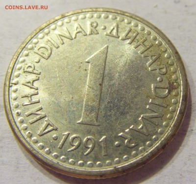 1 динар 1991 Югославия №2 12.05.2018 22:00 МСК - CIMG3210.JPG
