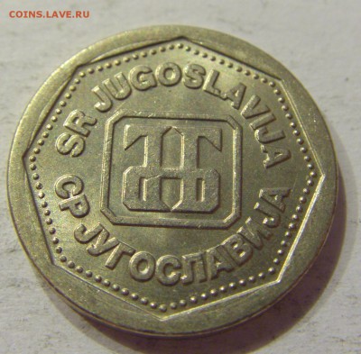 1 динар 1993 Югославия №1 12.05.2018 22:00 МСК - CIMG3224.JPG