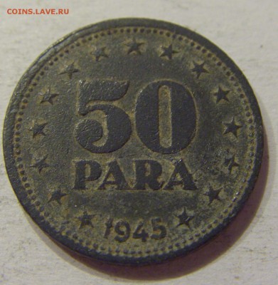 50 пара 1945 Югославия №1 12.05.2018 22:00 МСК - CIMG3230.JPG
