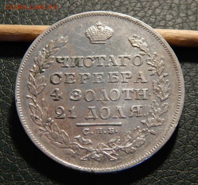1 рубль 1829 спб нг, оцените ! - 1r1829-1