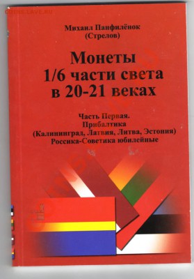 Монеты довоенной Прибалтики. - img593