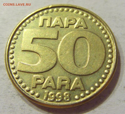50 пара 1998 Югославия №2 12.05.2018 22:00 МСК - CIMG3274.JPG