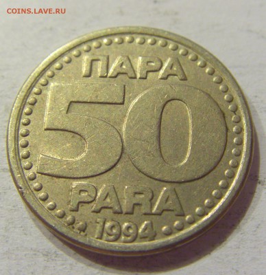 50 пара 1994 Югославия №2 12.05.2018 22:00 МСК - CIMG3282.JPG