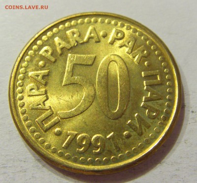 50 пара 1991 Югославия №1 12.05.2018 22:00 МСК - CIMG3286.JPG