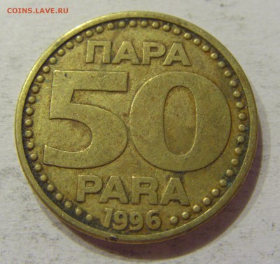 50 пара 1996 Югославия №2 12.05.2018 22:00 МСК - CIMG3298.JPG