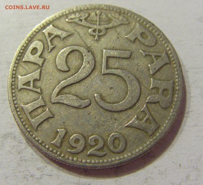25 пара 1920 Югославия №1 12.05.2018 22:00 МСК - CIMG3306.JPG
