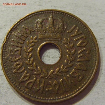 25 пара 1938 Югославия №1 12.05.2018 22:00 МСК - CIMG3316.JPG