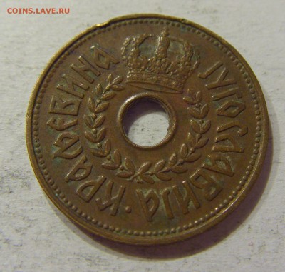 25 пара 1938 Югославия №2 12.05.2018 22:00 МСК - CIMG3320.JPG