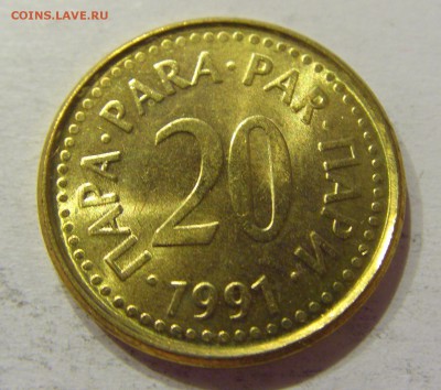 20 пара 1981 Югославия №1 12.05.2018 22:00 МСК - CIMG3334.JPG