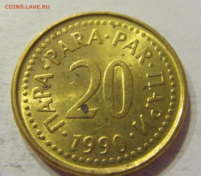 20 пара 1990 Югославия №2 12.05.2018 22:00 МСК - CIMG3350.JPG