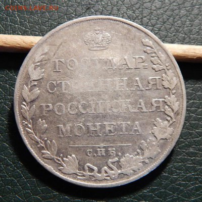 1 рубль 1810 спб фг, оценка - 1r1810-1