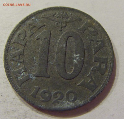 10 пара 1920 Югославия №2 12.05.2018 22:00 МСК - CIMG3342.JPG