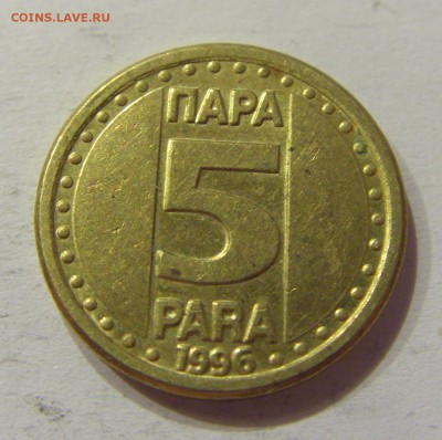 5 пара 1996 Югославия №2 12.05.2018 22:00 МСК - CIMG3374.JPG