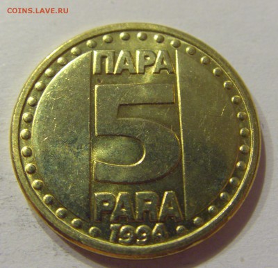 5 пара 1994 Югославия №1 12.05.2018 22:00 МСК - CIMG3378.JPG