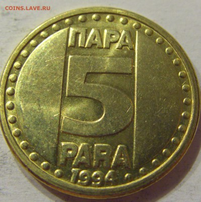 5 пара 1994 Югославия №2 12.05.2018 22:00 МСК - CIMG3382.JPG