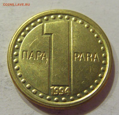 1 пара 1994 Югославия №2 12.05.2018 22:00 МСК - CIMG3390.JPG