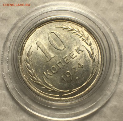 3 копейки 1957 UNC. 10 копеек 1924 UNC - IMG_4452
