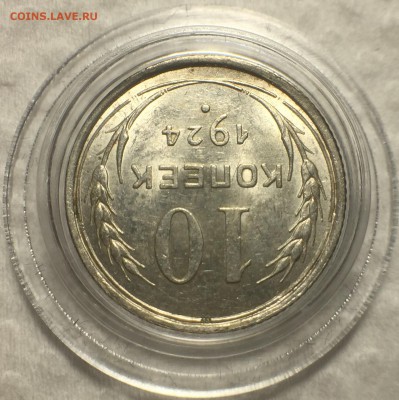 3 копейки 1957 UNC. 10 копеек 1924 UNC - IMG_4450