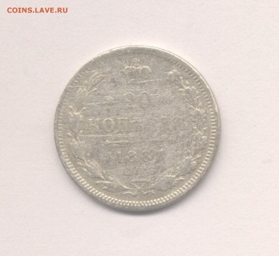 20 копеек 1887 Александра III до 11.05.2018 г. - 1887