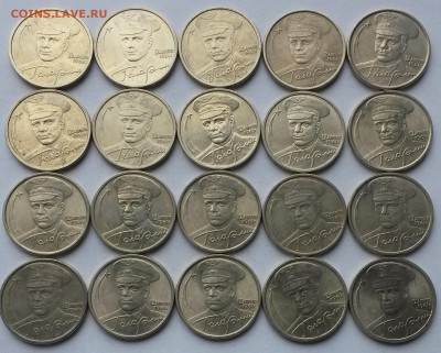 2 рубля 2001г. Гагарин. СПМД. 20 шт.               До 10.05. - 5