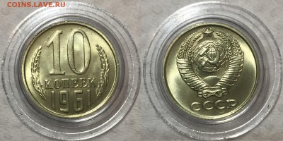 10 коп 1961,77,80,82,85,88,89. 15 коп 1962,76,78,81,82 UNС. - 10-61