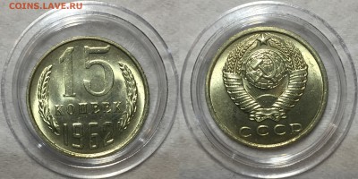 10 коп 1961,77,80,82,85,88,89. 15 коп 1962,76,78,81,82 UNС. - 15-62