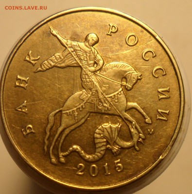 50коп. 2015г. соударение и расколы, оценка. - 3
