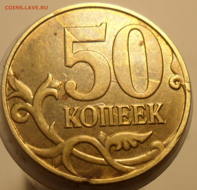 50коп. 2015г. соударение и расколы, оценка. - 1