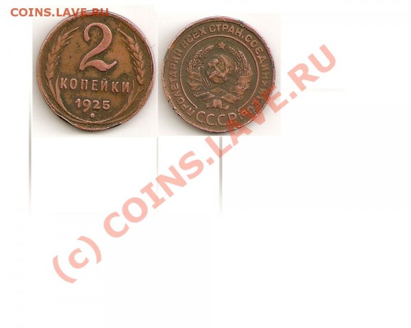 монеты СССР разных лет - 2-25