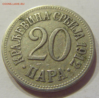 20 пара 1912 Сербия №1 12.05.2018 22:00 МСК - CIMG3458.JPG