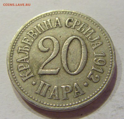 20 пара 1912 Сербия №2 12.05.2018 22:00 МСК - CIMG3462.JPG