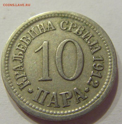 10 пара 1912 Сербия №2 12.05.2018 22:00 МСК - CIMG3470.JPG