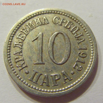 10 пара 1912 Сербия №1 12.05.2018 22:00 МСК - CIMG3466.JPG