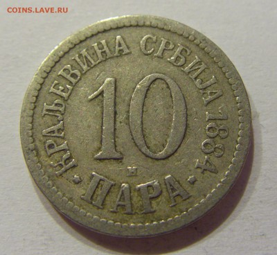 10 пара 1884 Сербия №1 12.05.2018 22:00 МСК - CIMG3474.JPG