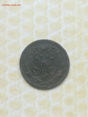 2 копеек 1899 года - 043