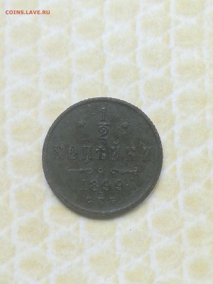 2 копеек 1899 года - 042