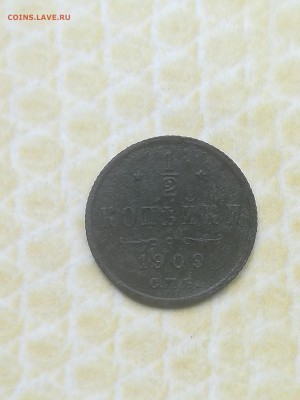 2 копейки 1909 года - 044