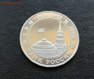 3 рубля Партизанское движение до 10.05.2018 - 22.10 мск - IMG_3134.JPG
