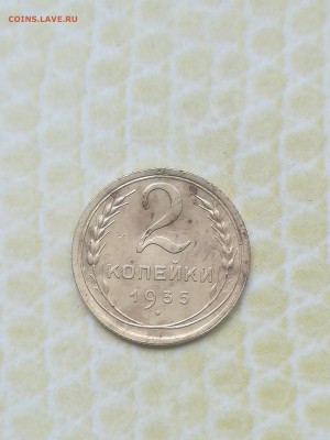 2 копейки 1935 года - 052