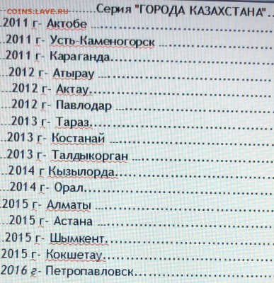 КАЗАХСТАН...93 монеты...................до 10.05 - IMG_5407.JPG