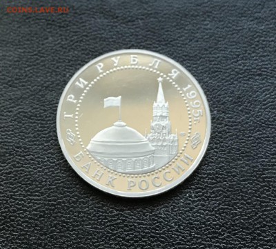 3 рубля Капитуляция Германии до 10.05.2018 - 22.10 мск - IMG_3140.JPG