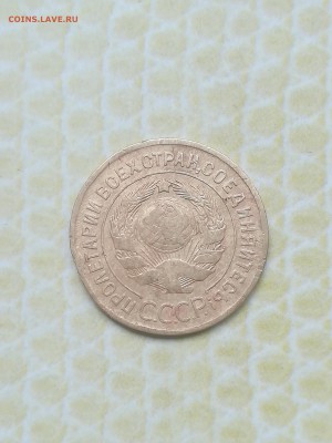 3 копейки 1929 года - 057