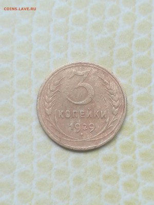 3 копейки 1929 года - 056
