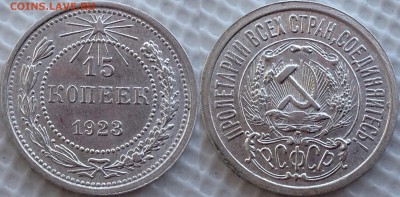 15 копеек 1923 AU до 10.05.18 - image